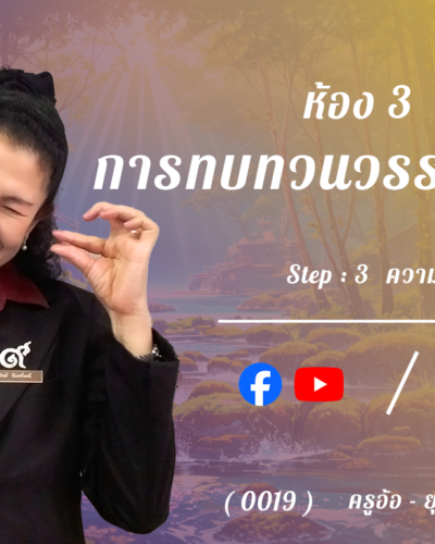 ห้อง 3 , การทบทวนวรรณกรรม , Step - 3 ความรู้ขั้นสูง