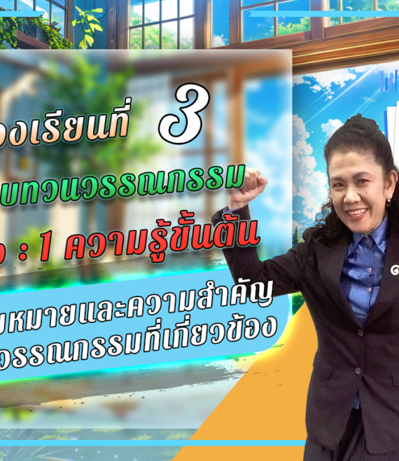 ห้องเรียนที่-3-การทบทวนวรรณกรรม-Step-1-ความรู้ขั้นต้น-2-ความหมายของ-วรรณกรรม