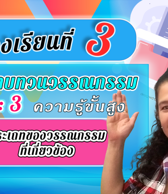 ห้องเรียนที่-3-การทบทวนวรรณกรรม-Step-3-ความรู้ขั้นสูง-21-ประเภทของ-วรรณกรรมที่เกี่ยวข้อง-ฮ2