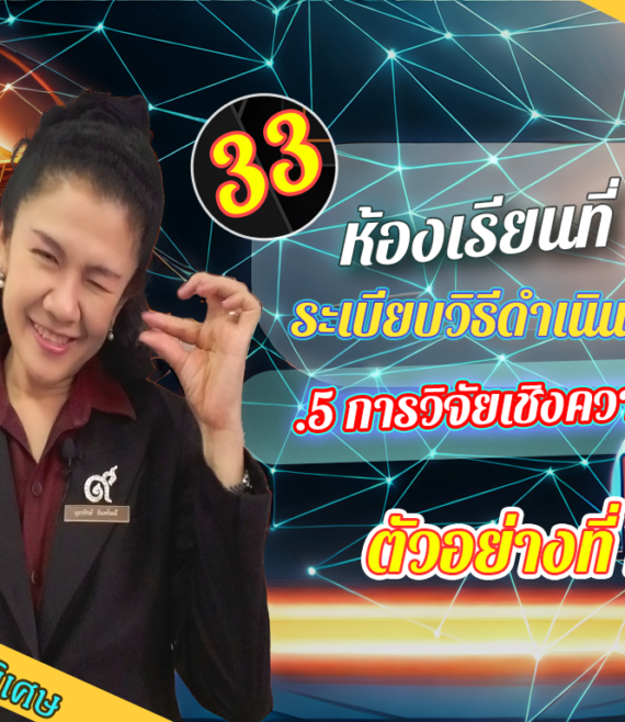 ห้องเรียนที่-4-ระเบียบวิธีดำเนินการวิจัย-Step-1-ความรู้ขั้นต้น-33-ตัวอย่างที่-11.8