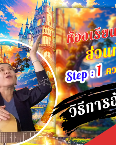 ห้องเรียนที่-7-ส่วนท้าย-Step-1-ความรู้ขั้นต้น-1-วิธีการอ้างอิง