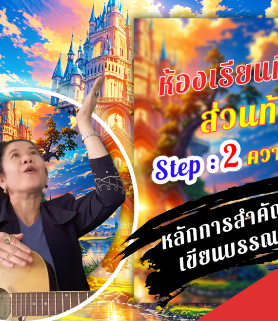 ห้องเรียนที่-7-ส่วนท้าย-Step-2-ความรู้ขั้นกลาง-5-หลักการสำคัญในการเขียนบรรณานุกรม