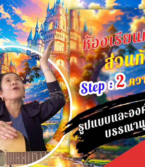 ห้องเรียนที่-7-ส่วนท้าย-Step-2-ความรู้ขั้นกลาง-6-รูปแบบและองค์ประกอบบรรณานุกรม