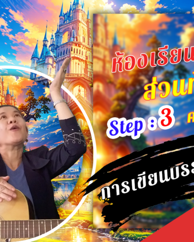 ห้องเรียนที่-7-ส่วนท้าย-Step-3-ความรู้ขั้นสูง-7-การเขียนบรรณานุกรม
